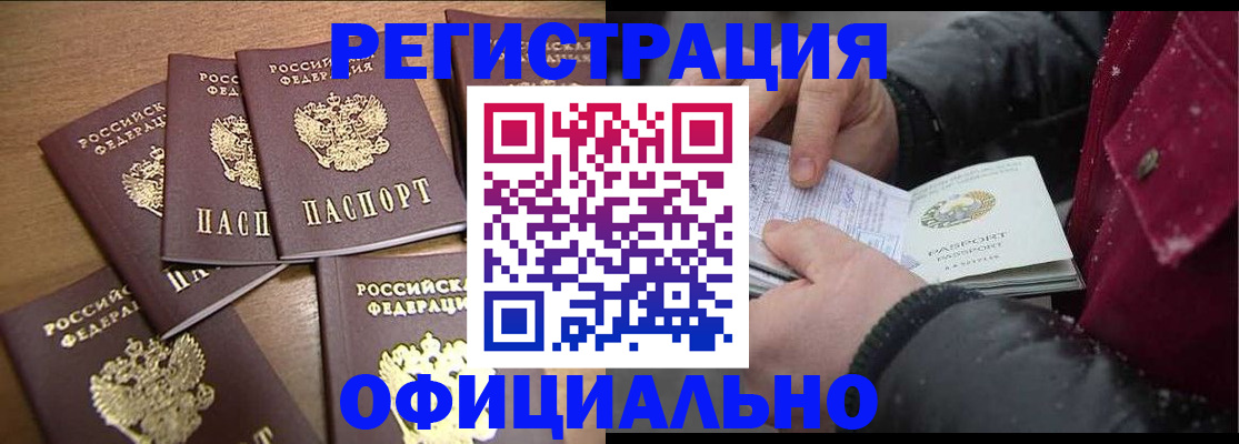прописка регистрация в Кызыле