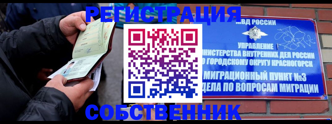 временная регистрация для школы в Кызыле